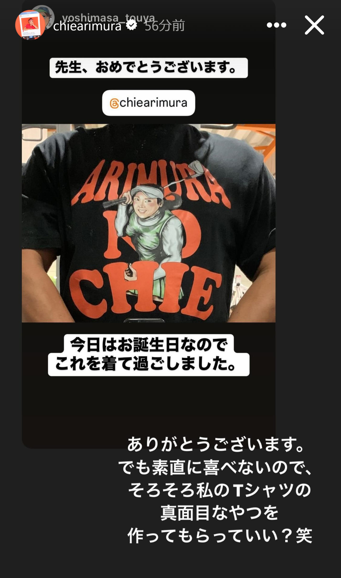 有村智恵のインスタグラムから