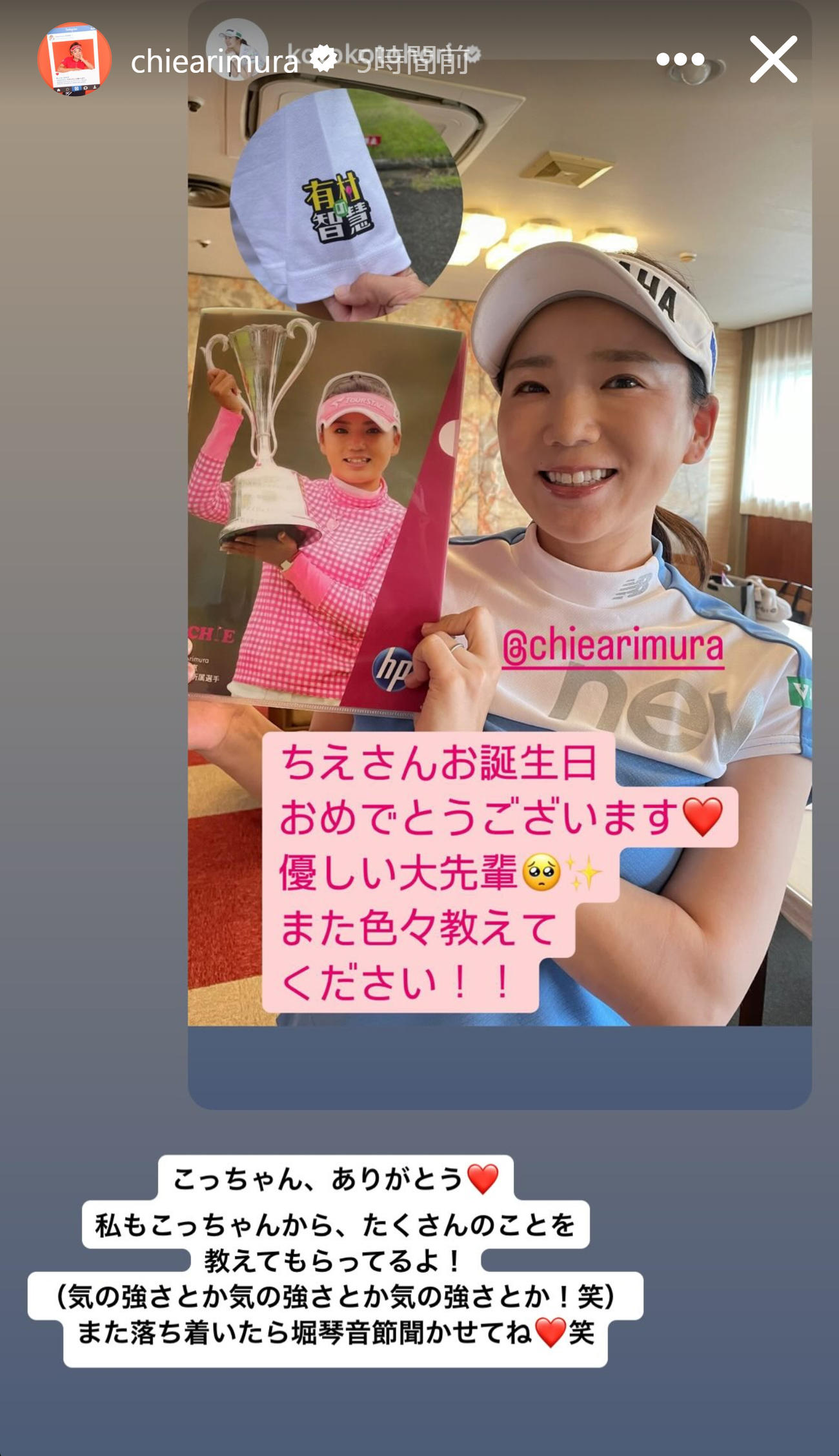 有村智恵のインスタグラムから
