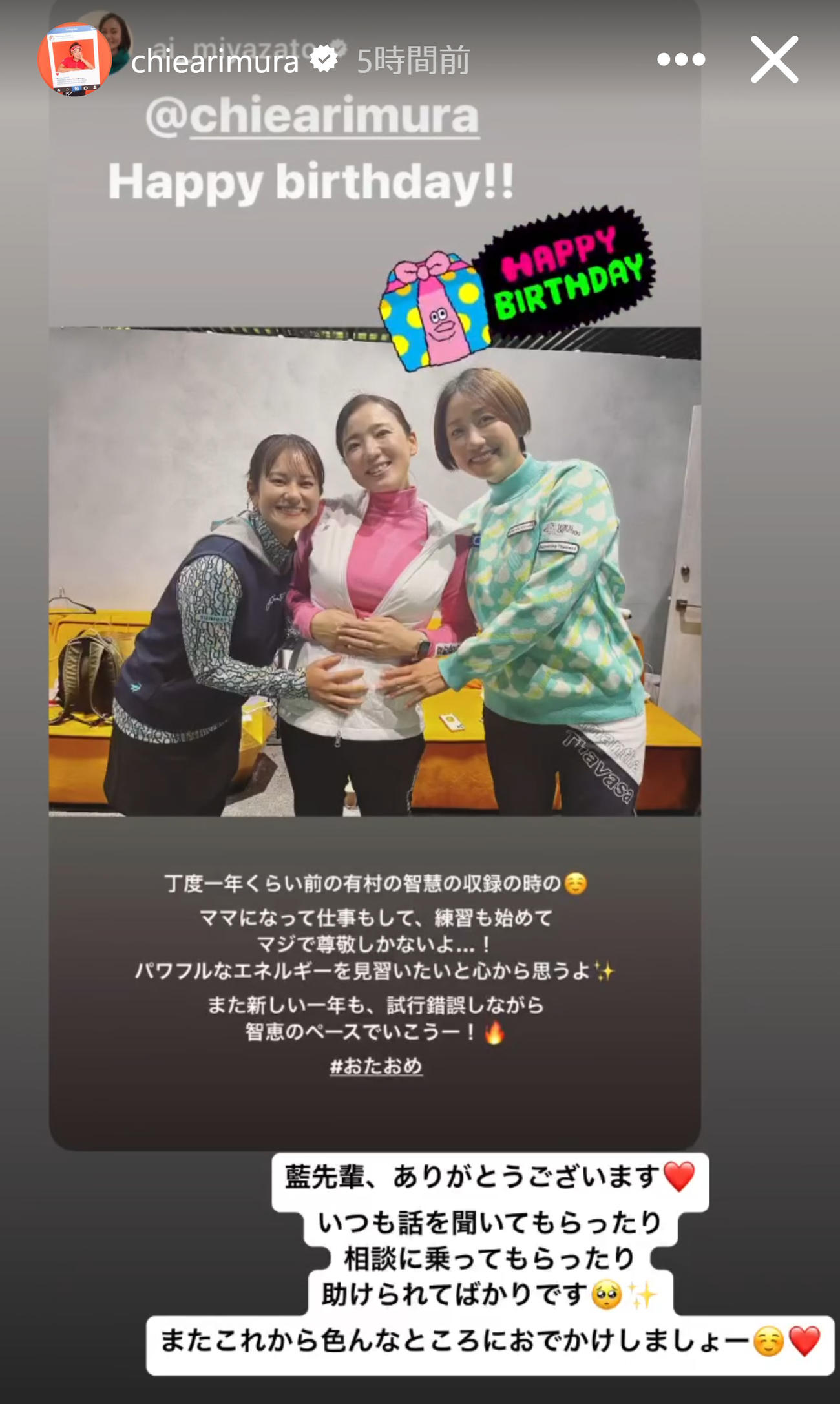 有村智恵のインスタグラムから