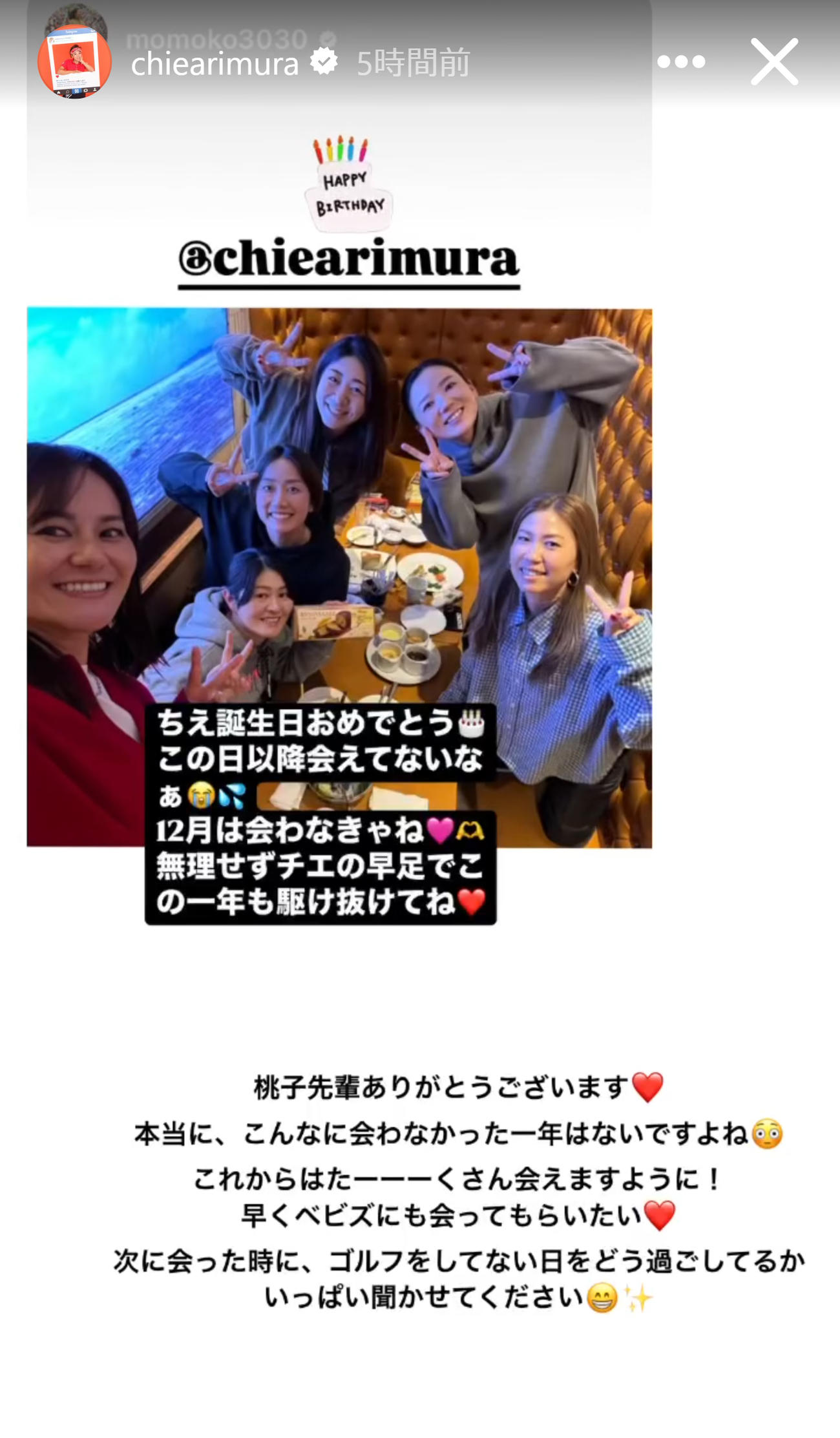 有村智恵のインスタグラムから