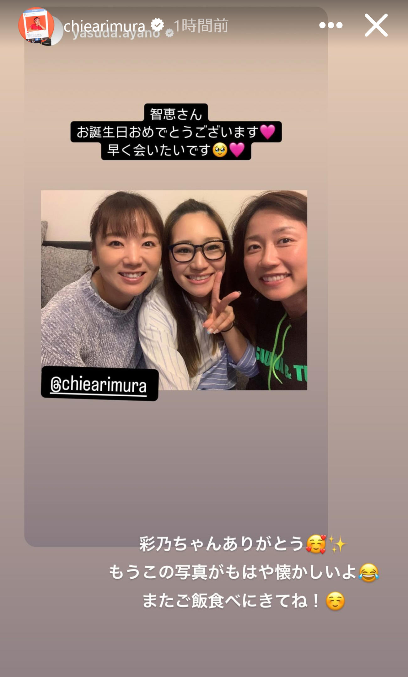 有村智恵のインスタグラムから
