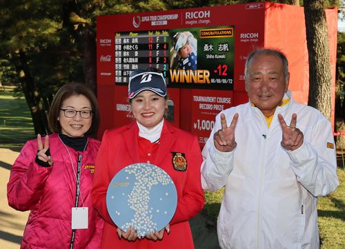 優勝した桑木（中央）は両親と記念撮影をする（撮影・上田博志）