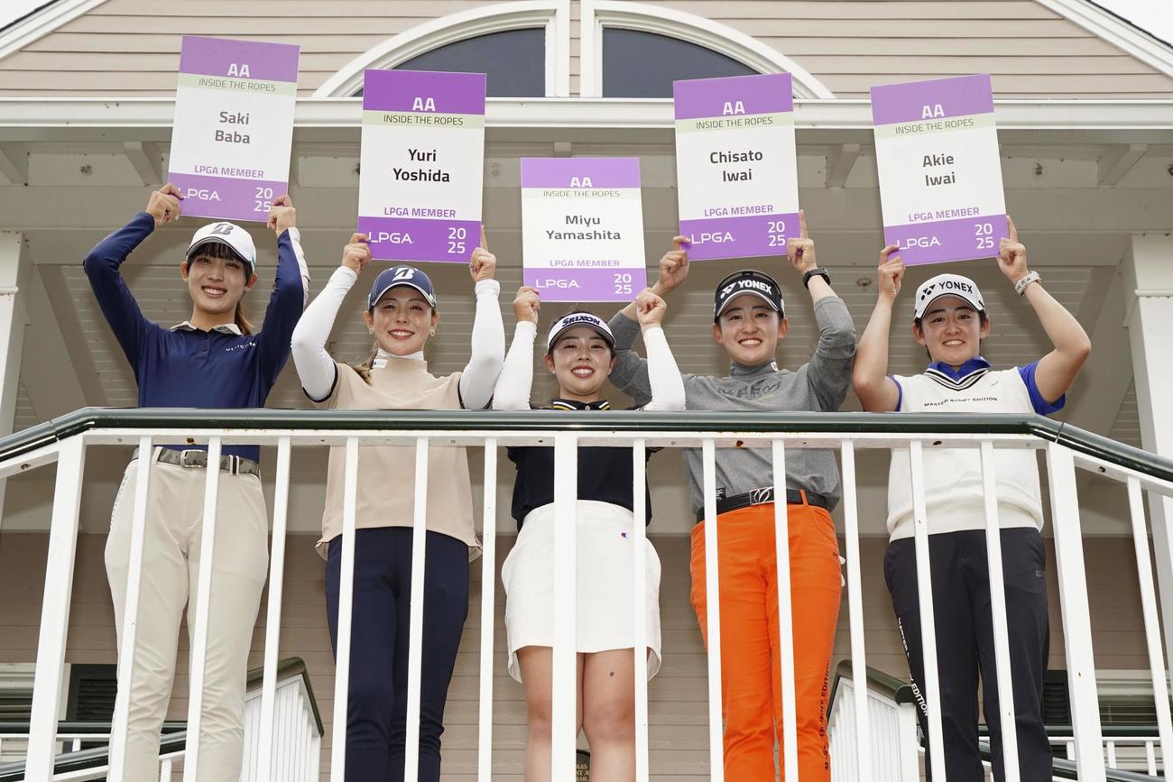 米女子ゴルフツアーの来季出場資格を獲得し、ポーズをとる、左から馬場咲希、吉田優利、山下美夢有、岩井千怜、岩井明愛（共同）
