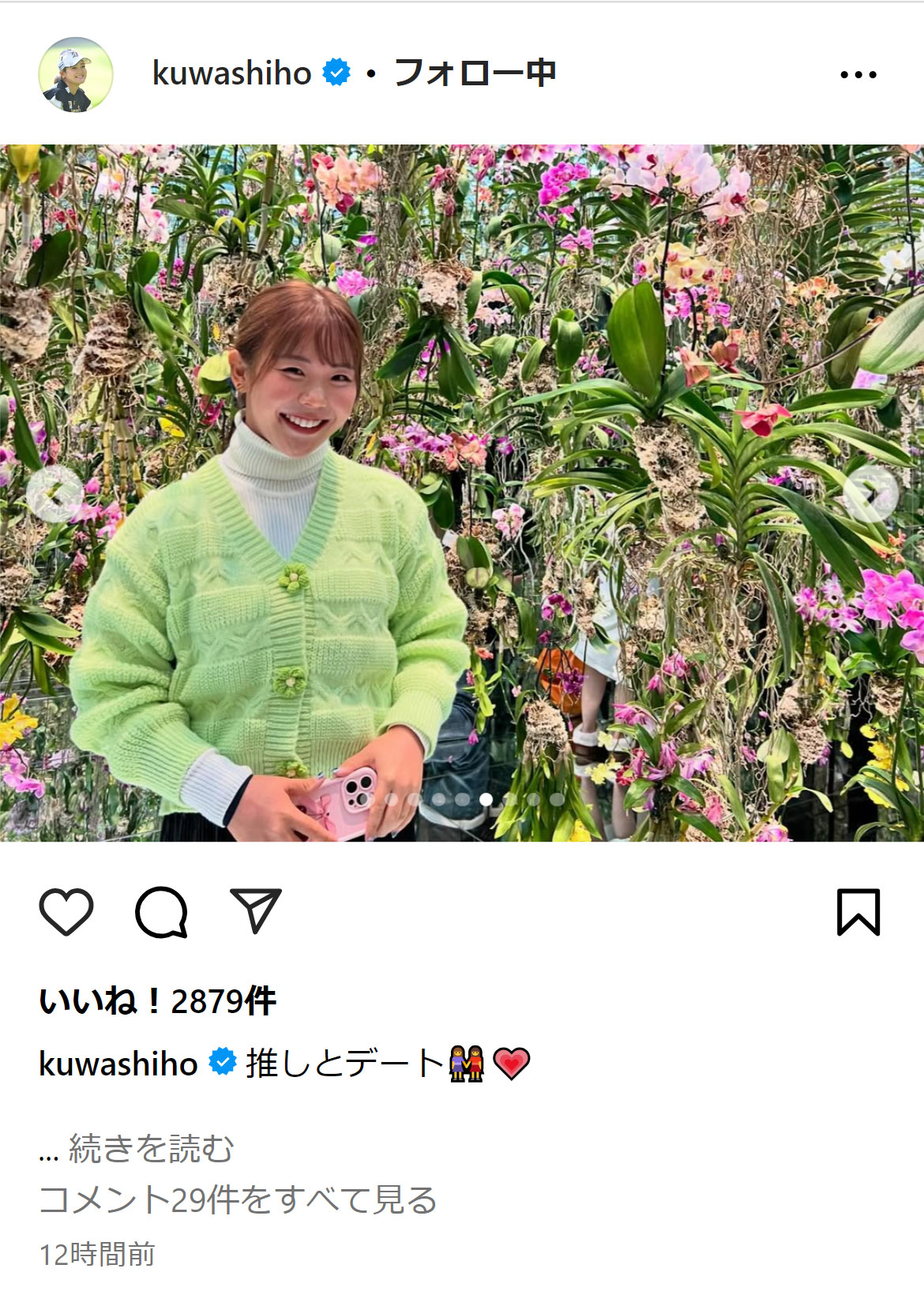 桑木志帆のインスタグラムから