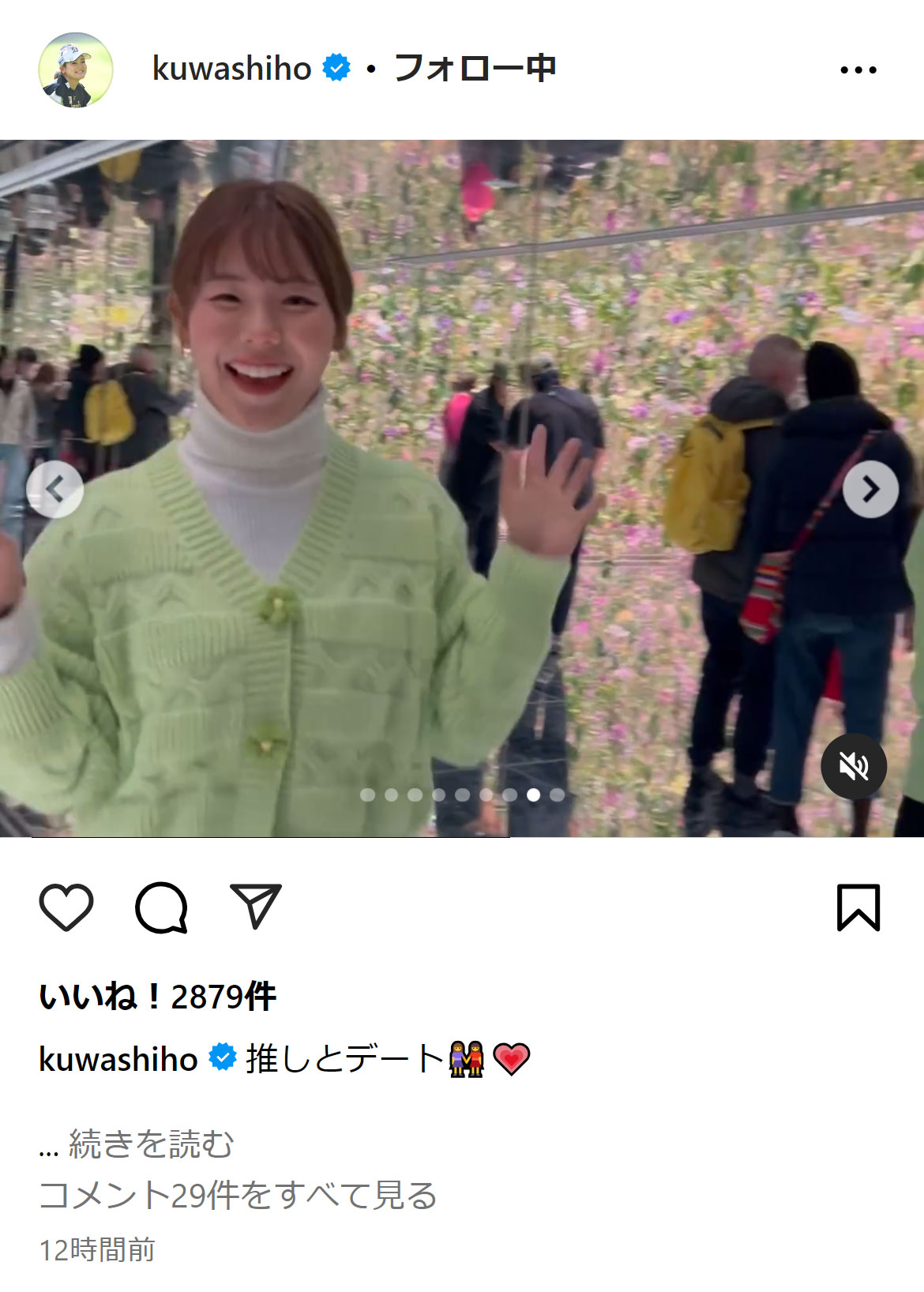 桑木志帆のインスタグラムから