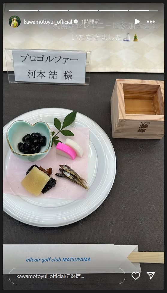 河本結のストーリーズから