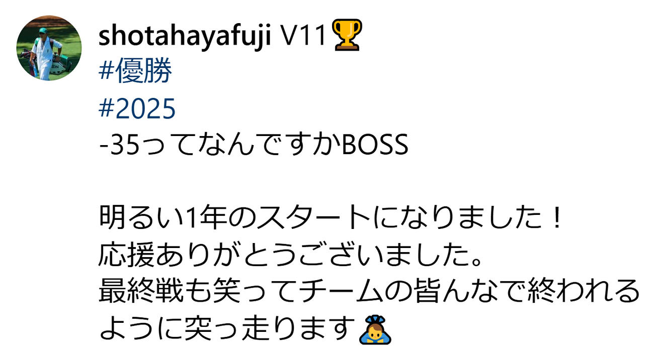 早藤将太キャディーのインスタグラムから