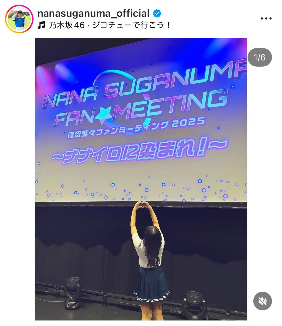 菅沼菜々のインスタグラムから