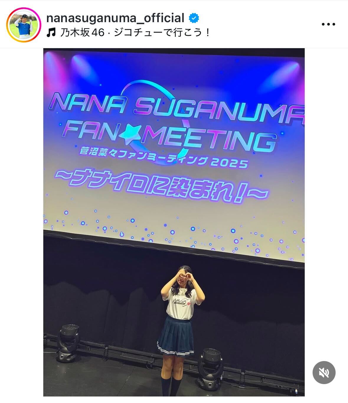 菅沼菜々のインスタグラムから