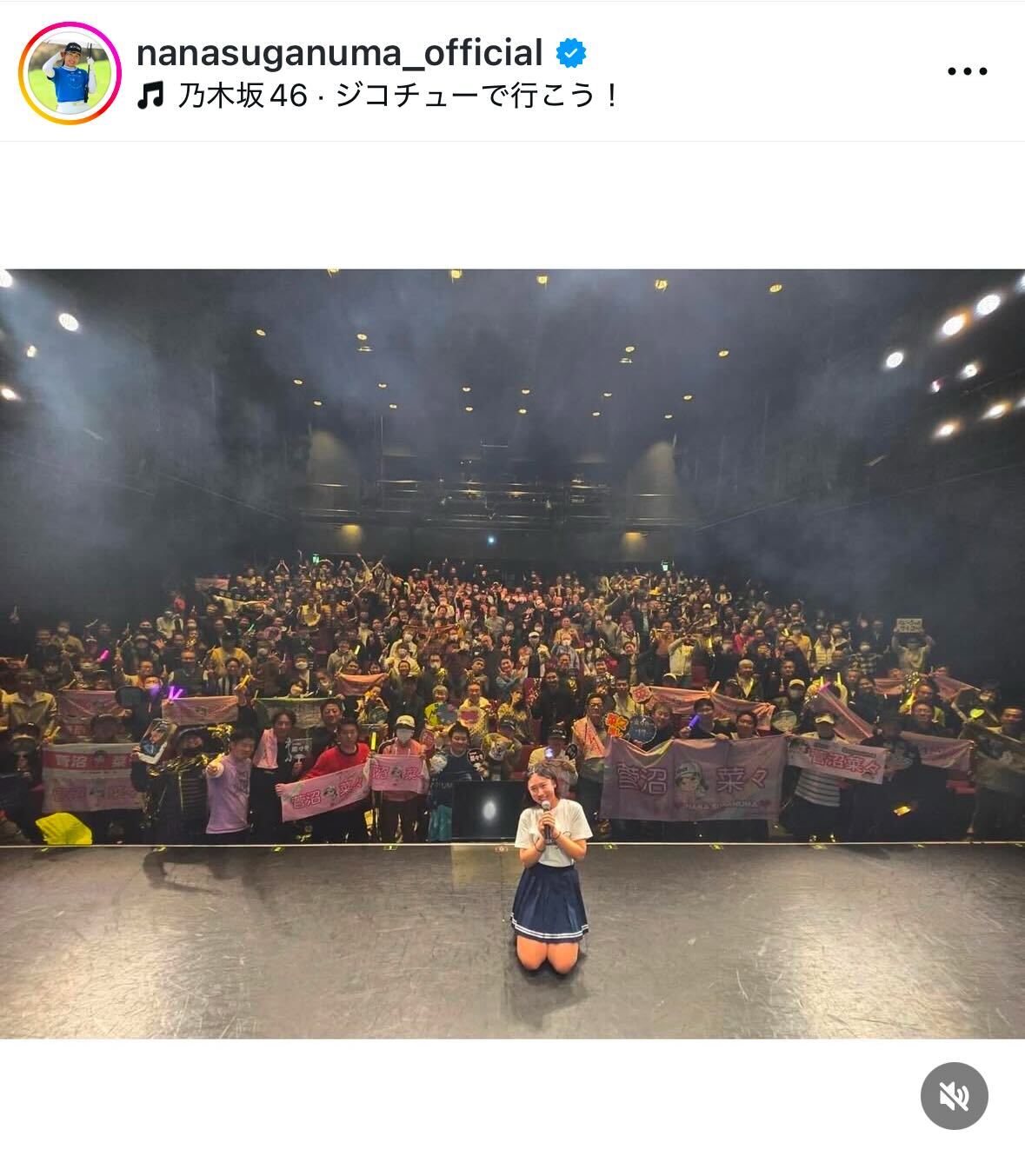 菅沼菜々のインスタグラムから