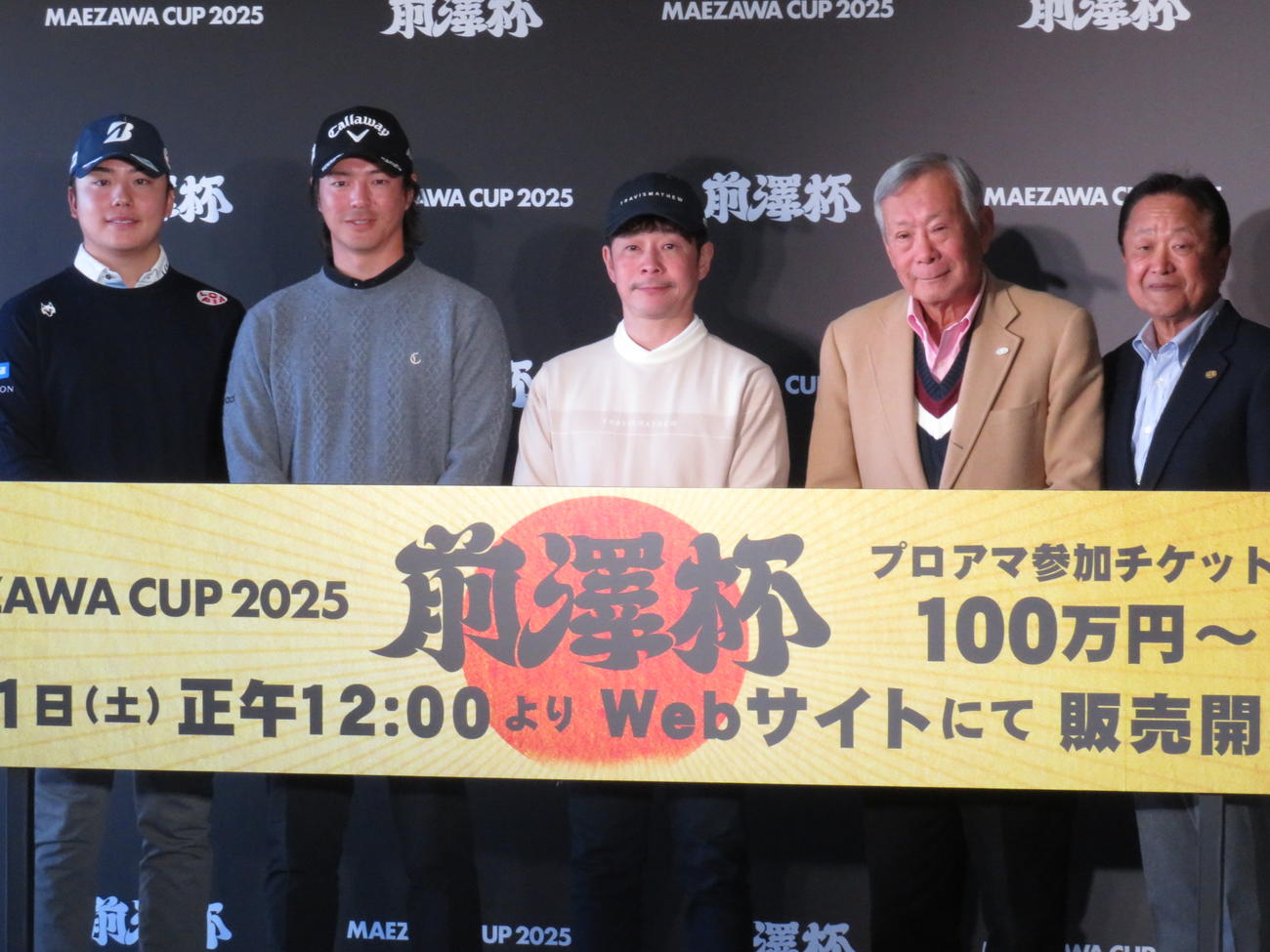 前澤杯の会見に出席した左から清水、石川、前澤友作氏、JGTO諸星会長、倉本副会長