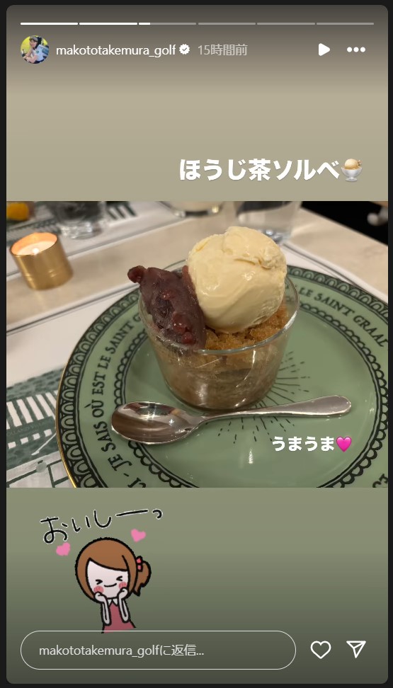 竹村真琴のインスタグラムから