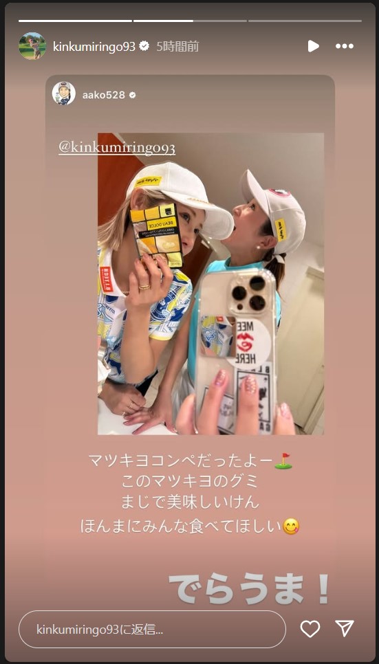 金田久美子のストーリーズから