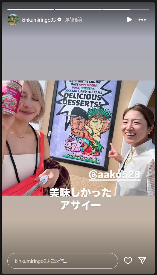 金田久美子のストーリーズから