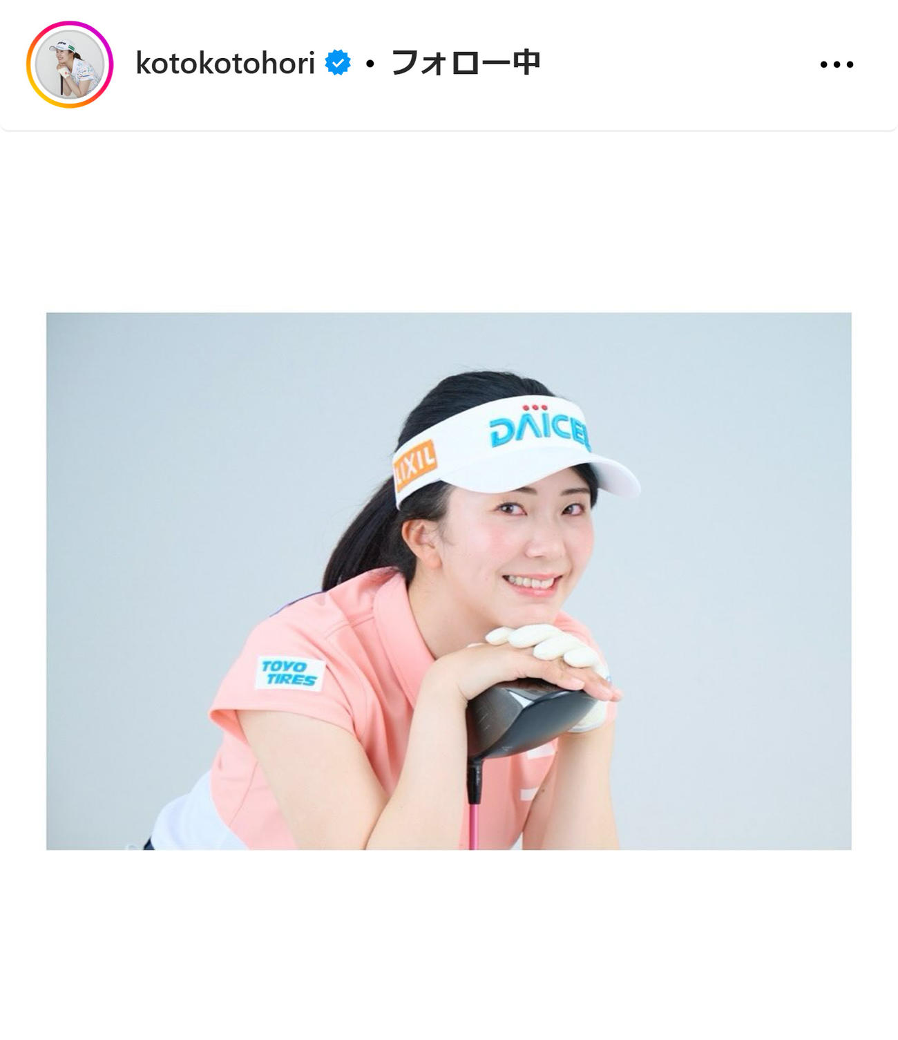 堀琴音のインスタグラムから