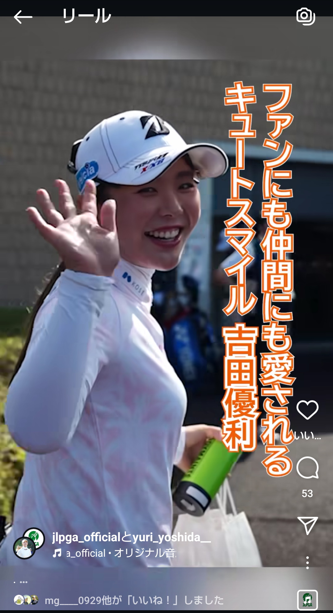 吉田優利のインスタグラムから