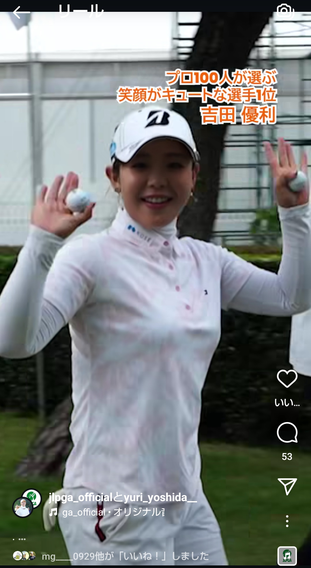 吉田優利のインスタグラムから