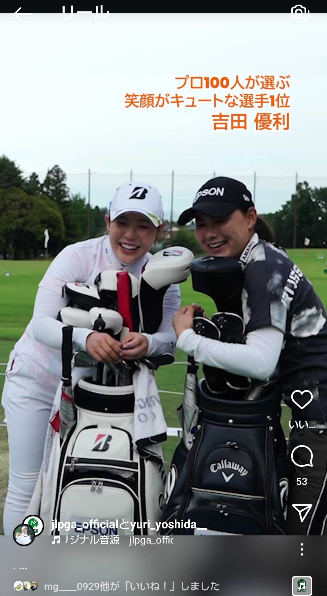 吉田優利のインスタグラムから