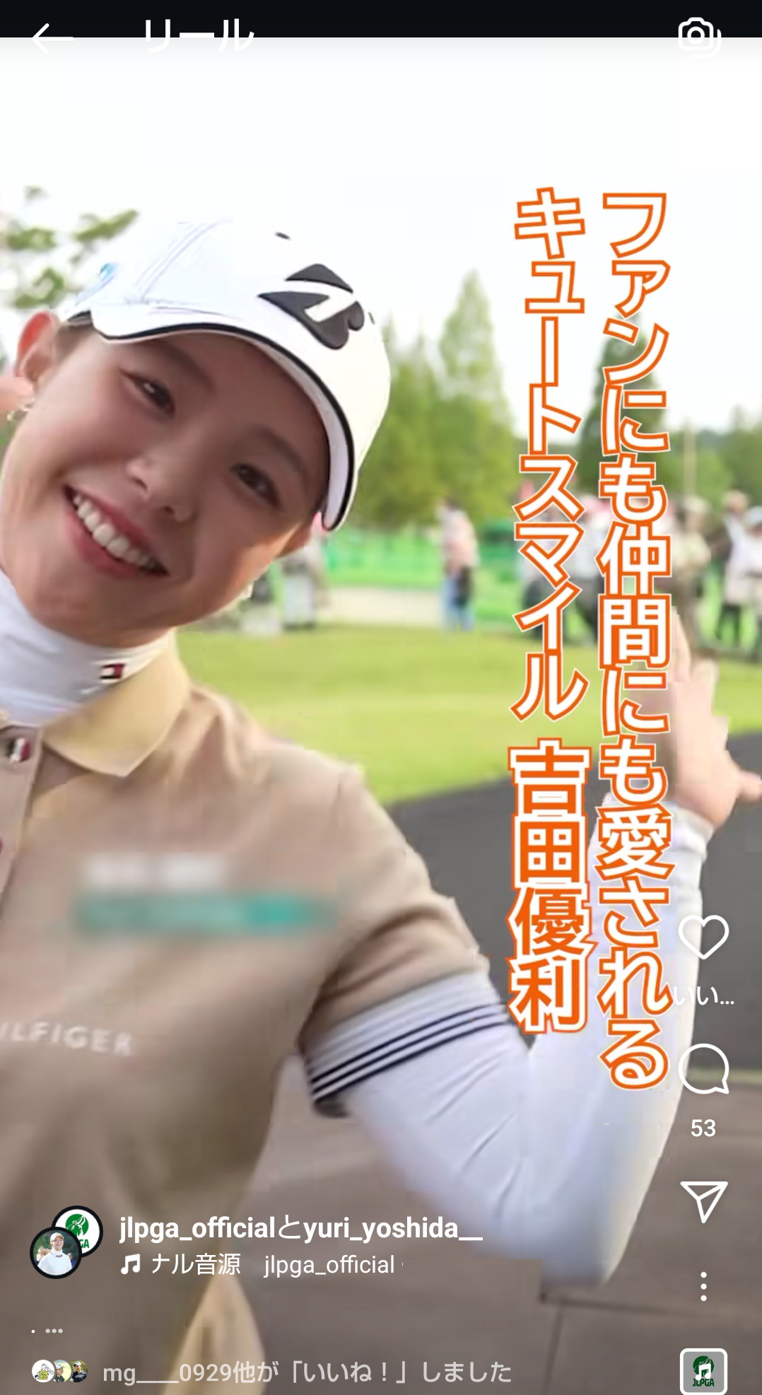 吉田優利のインスタグラムから