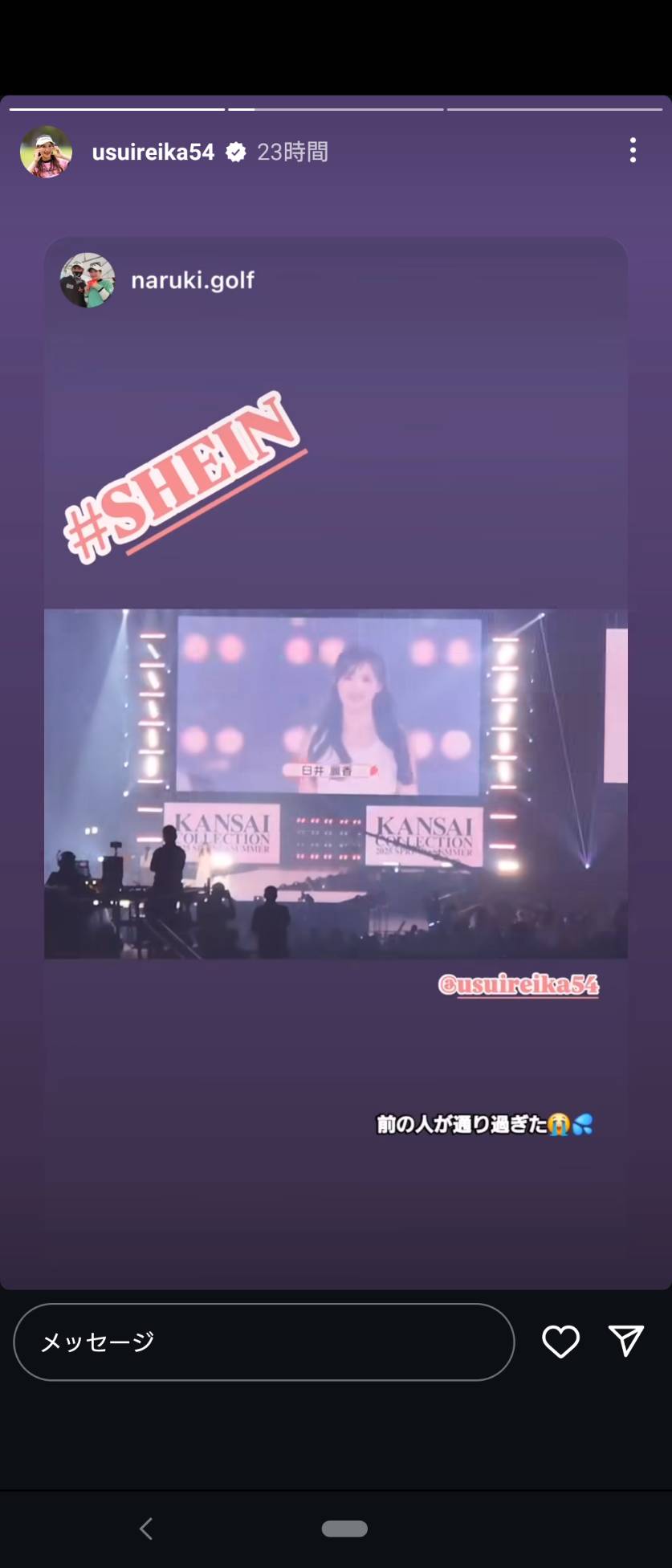 臼井麗香のインスタグラムから
