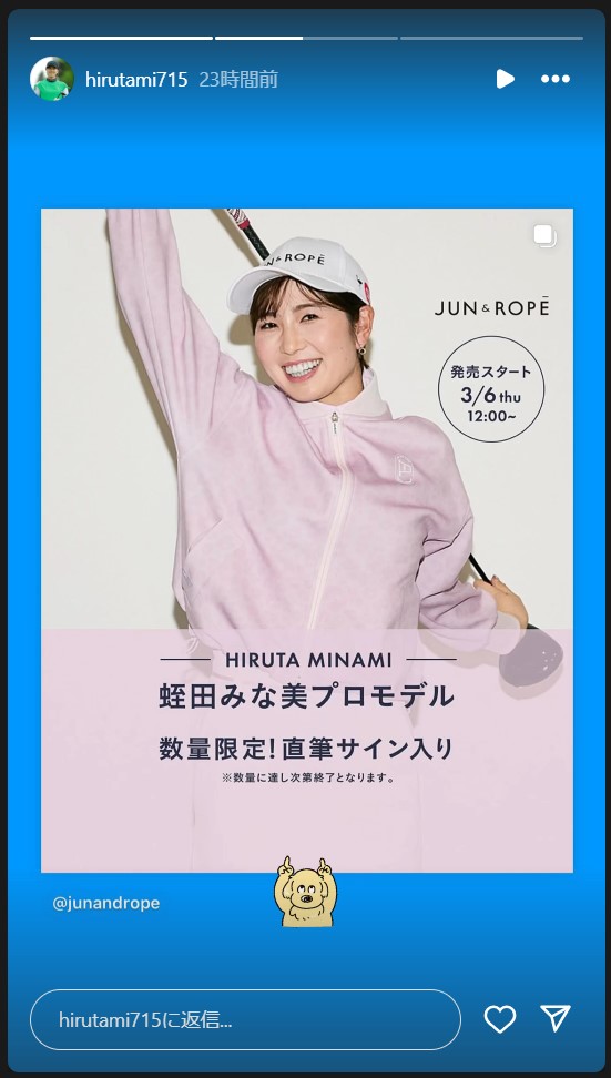 蛭田みな美のストーリーズから