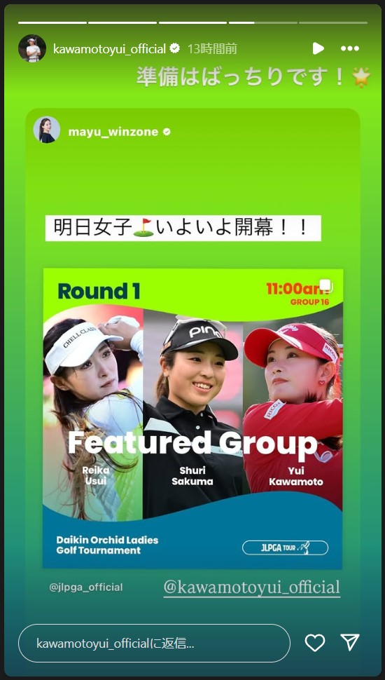 河本結のストーリーズから