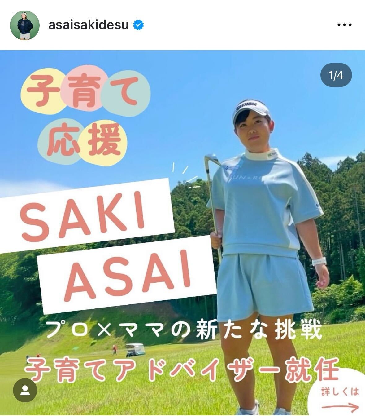 浅井咲希のインスタグラムから