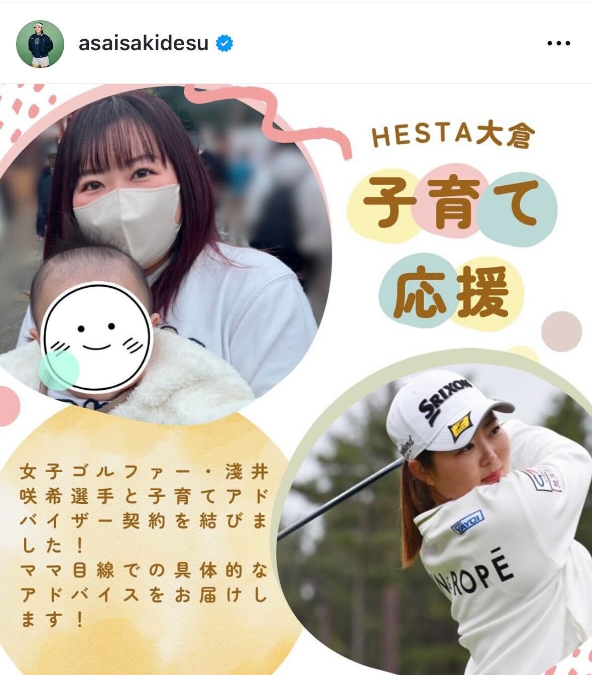浅井咲希のインスタグラムから
