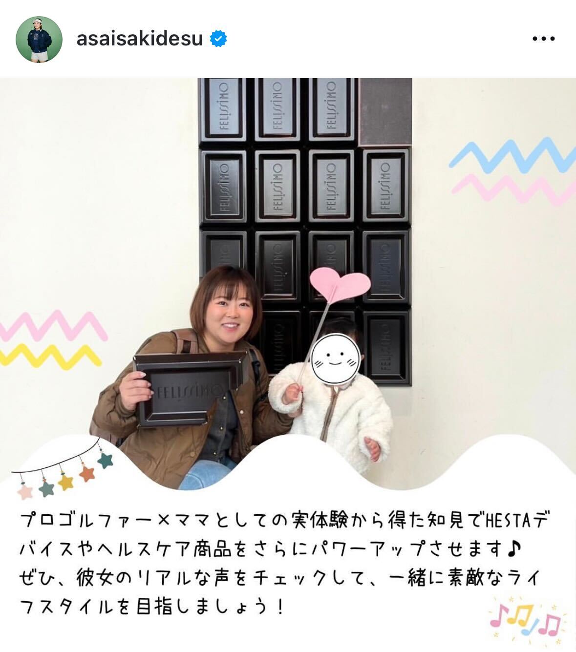 浅井咲希のインスタグラムから
