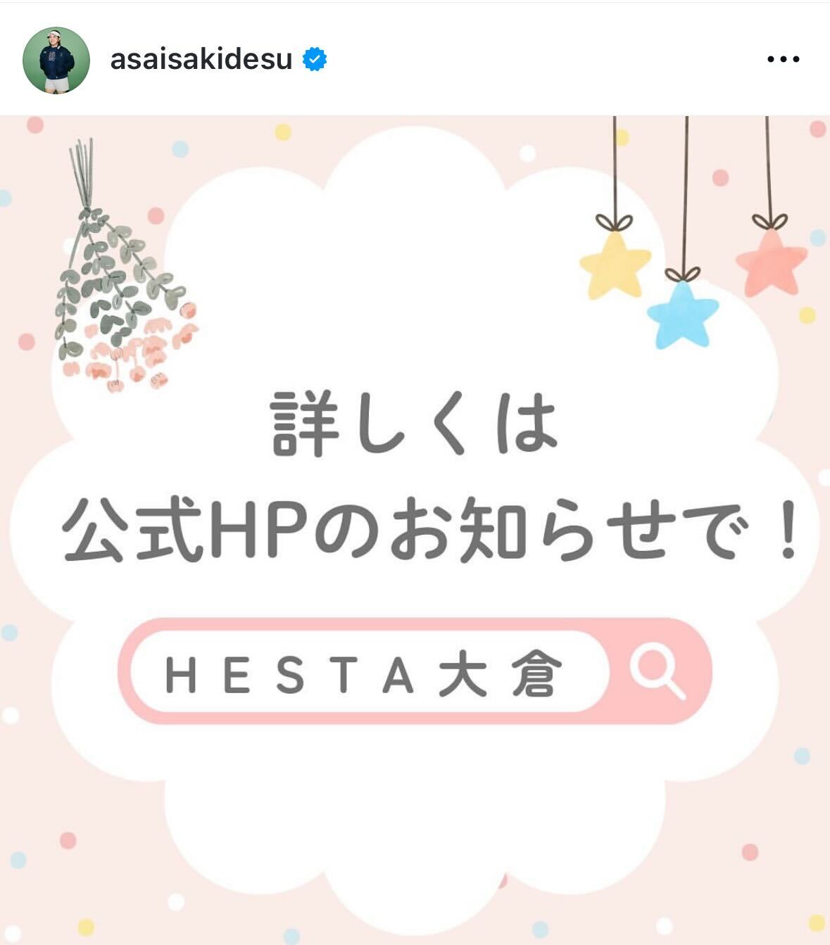 浅井咲希のインスタグラムから