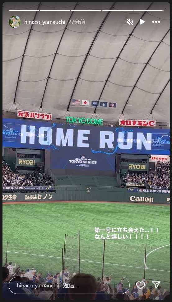 山内日菜子のストーリーズから