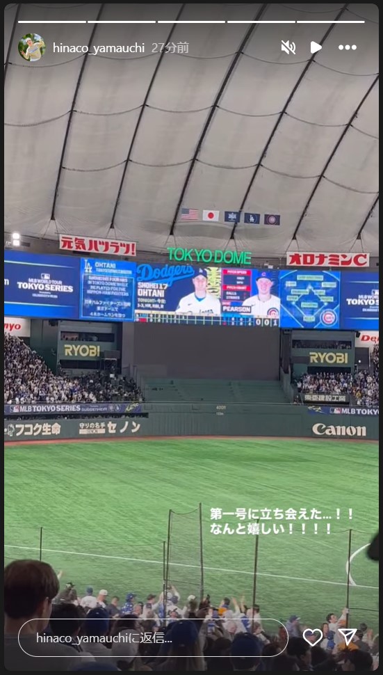 山内日菜子のストーリーズから