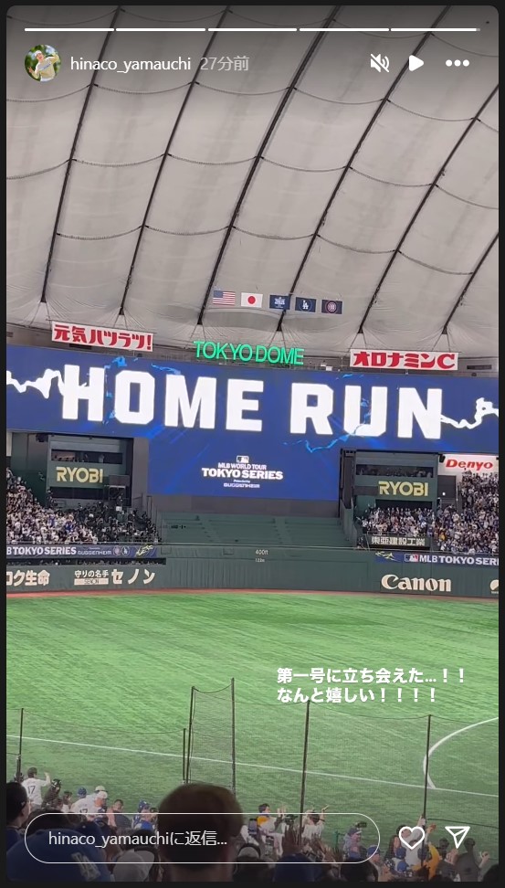 山内日菜子のストーリーズから