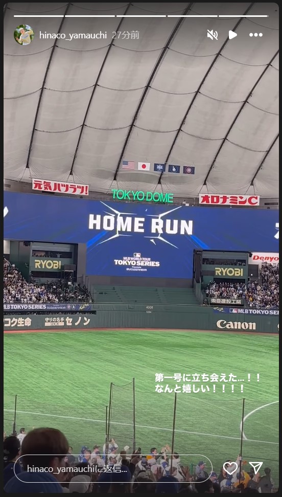 山内日菜子のストーリーズから