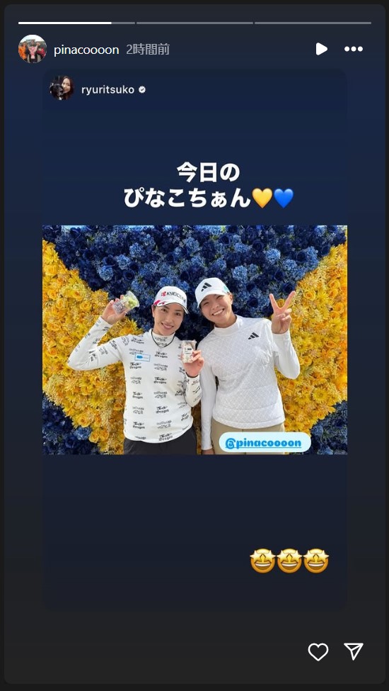 渋野日向子のストーリーズから