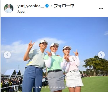 吉田優利のインスタグラムから