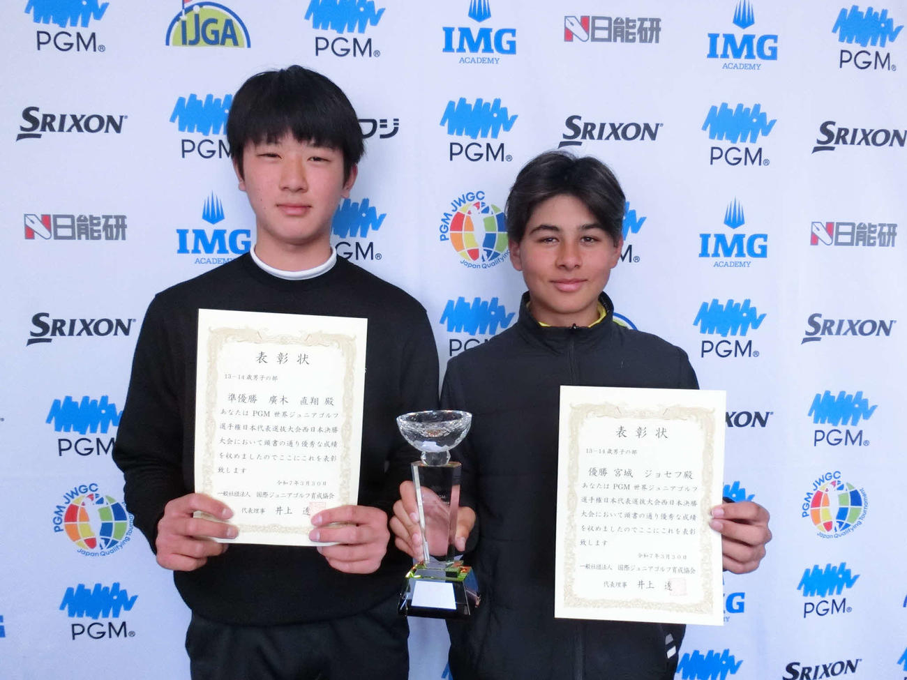 13－14歳の部男子優勝の宮城ジョセフ（右）と廣木直翔（C）IJGA