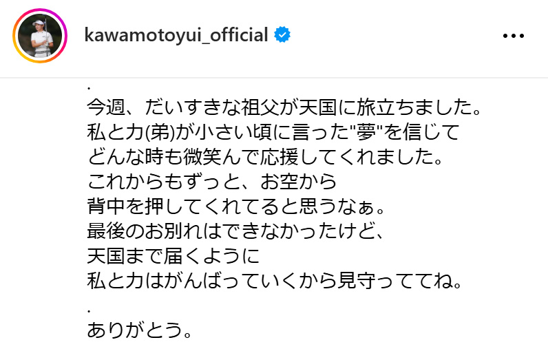 河本結のインスタグラムから