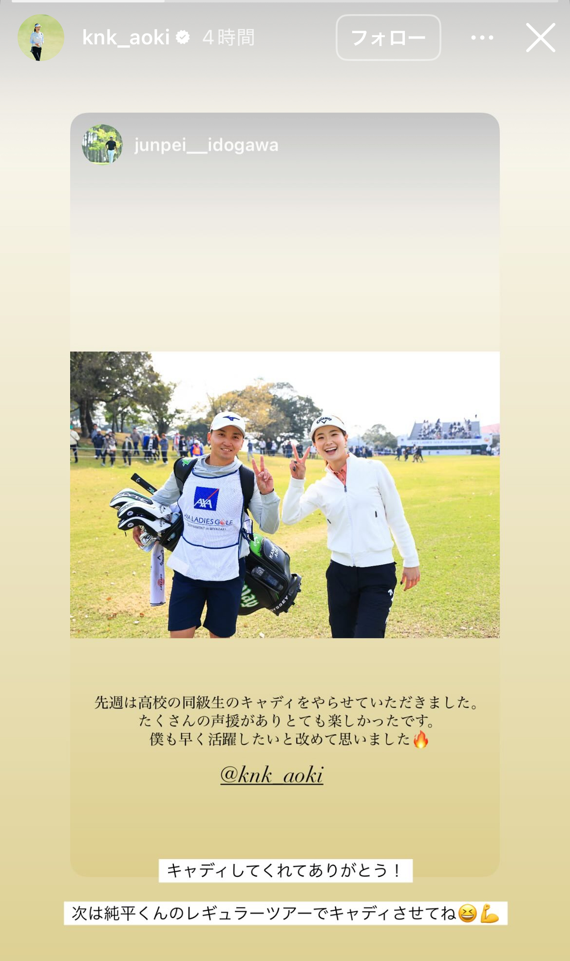 青木香奈子のインスタグラムから