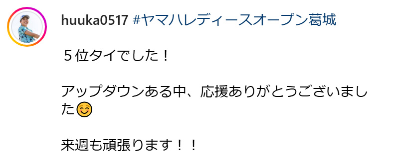 菅楓華のインスタグラムから