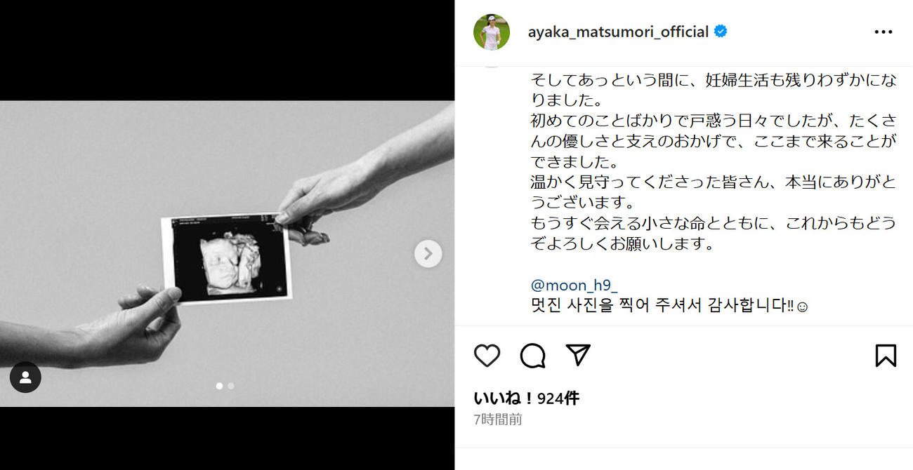 松森彩夏