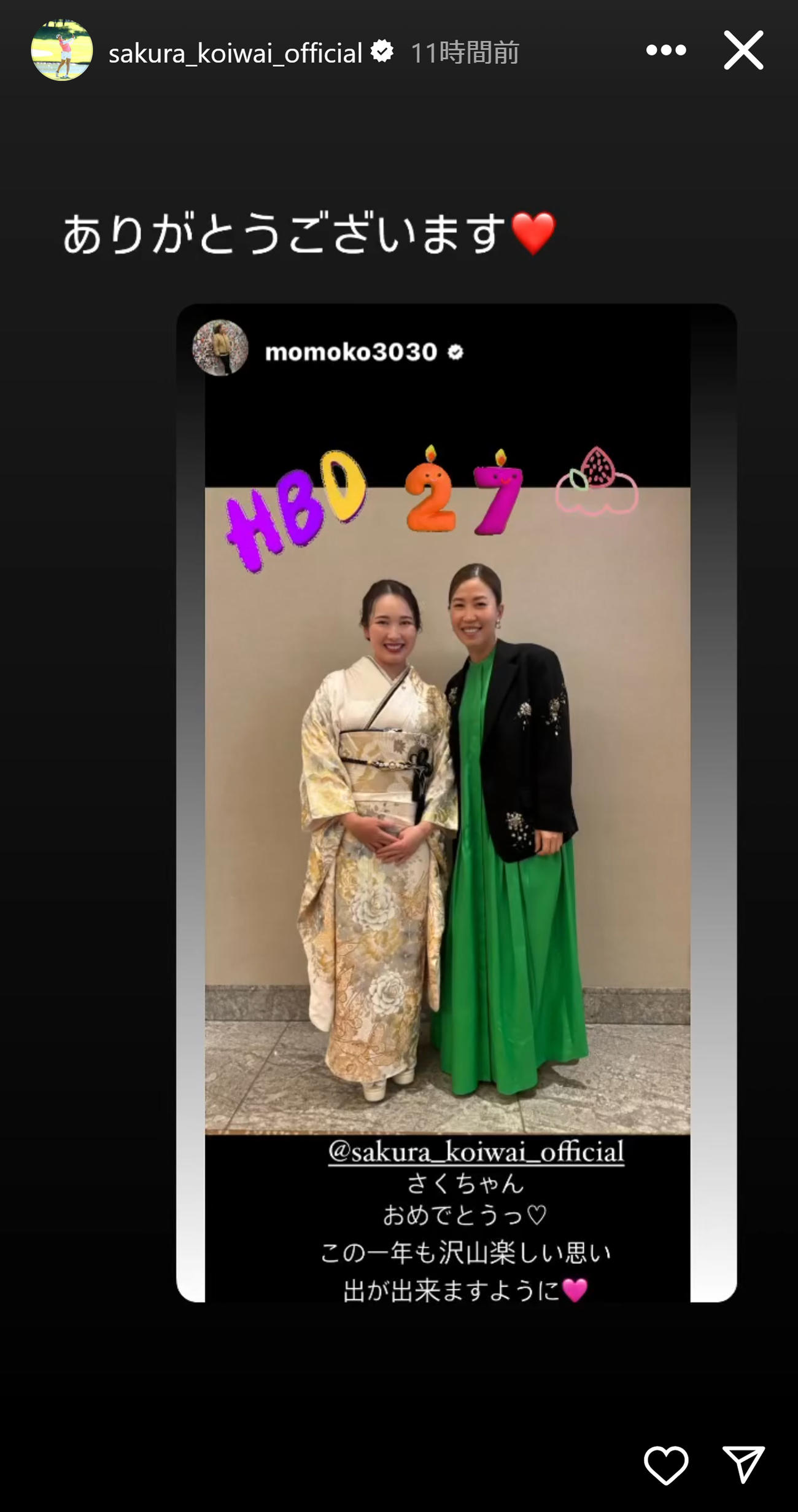 小祝さくらのインスタグラムから