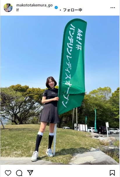 竹村真琴のインスタグラムから