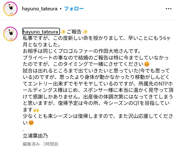 立浦葉由乃のインスタグラムから