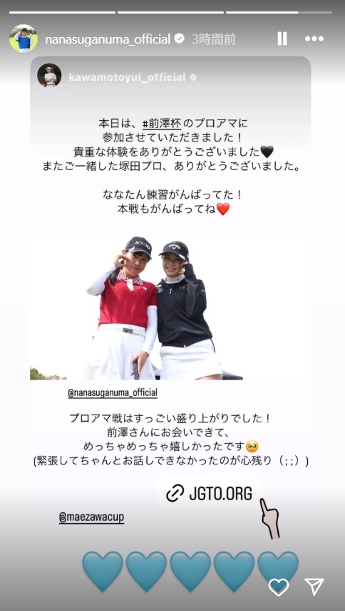 菅沼菜々のインスタグラムから