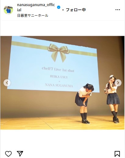 菅沼菜々のインスタグラムから
