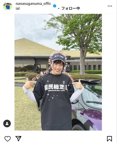 菅沼菜々のインスタグラムから
