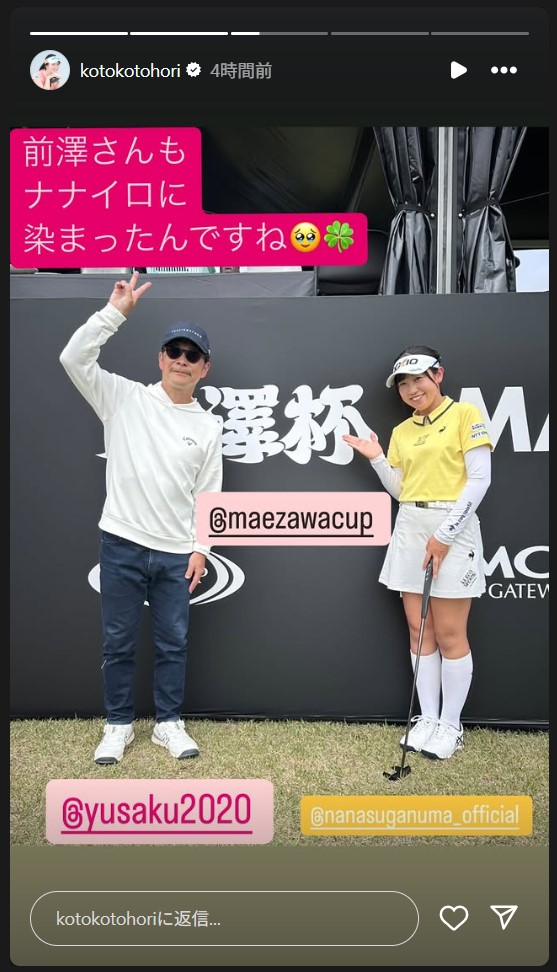 堀琴音のストーリーズから