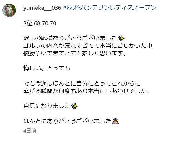 小林夢果のインスタグラムから