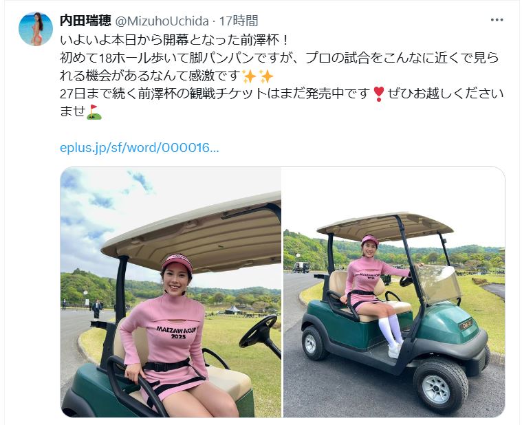 内田瑞穂のXから